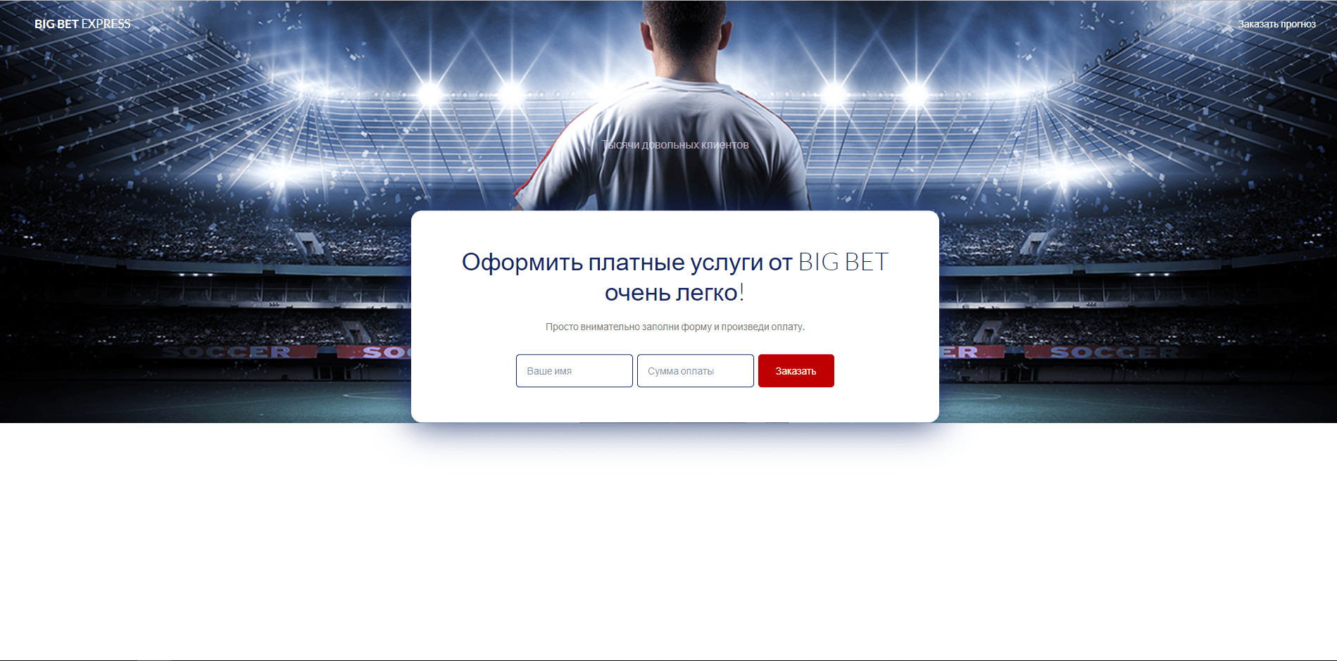 BIG BET EXPRESS - лохотрон