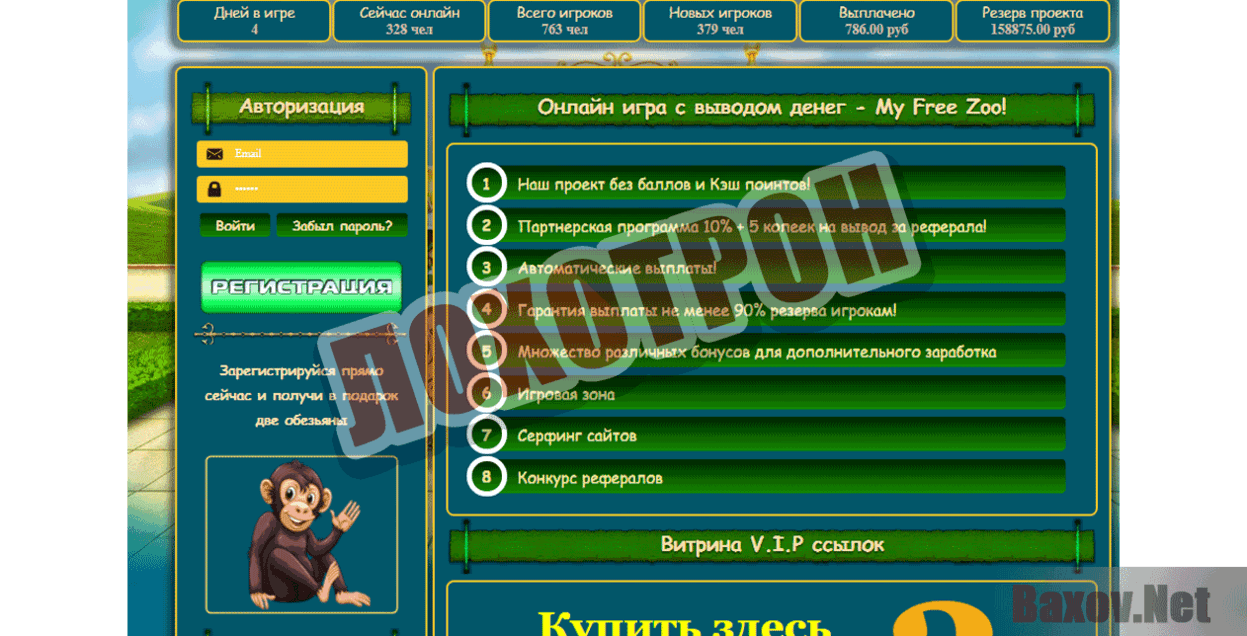 My Free Zoo Лохотрон