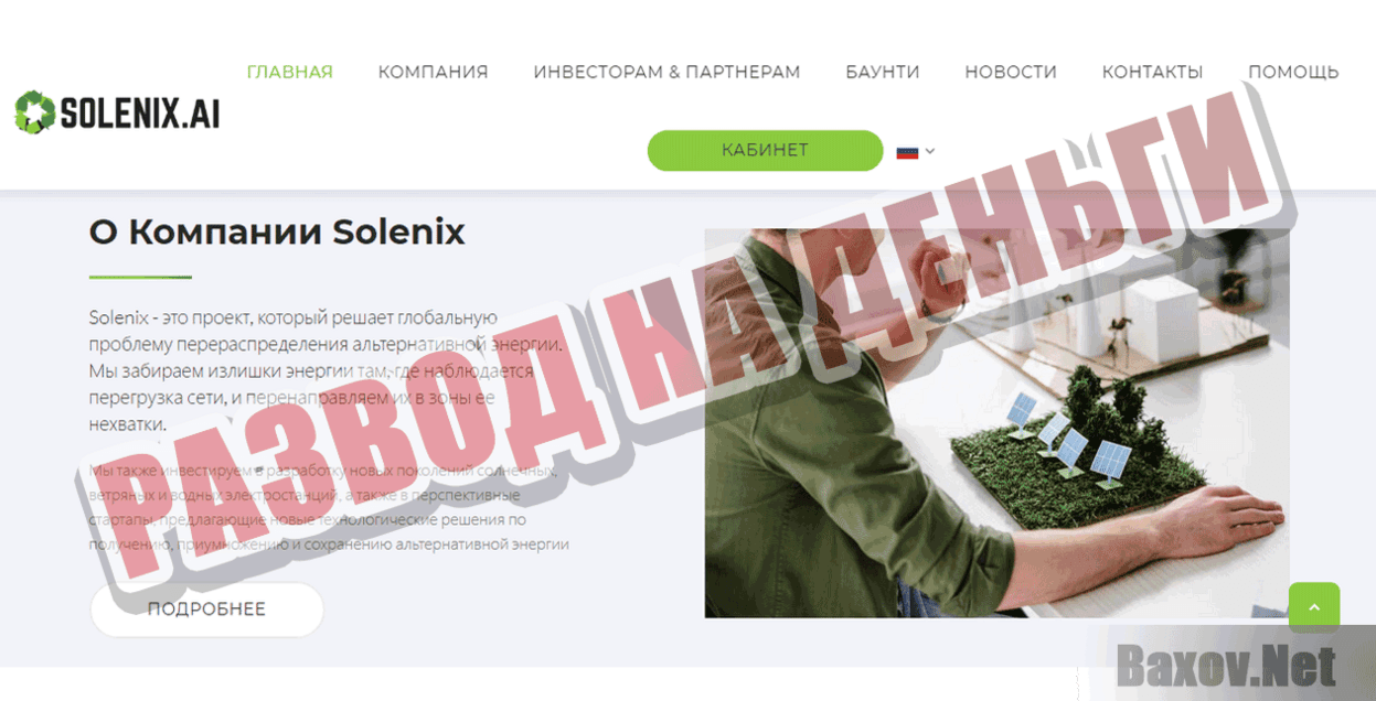 Solenix Развод на деньги