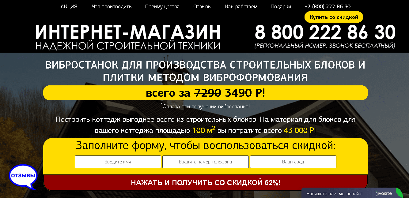 Станок для производства строительных блоков