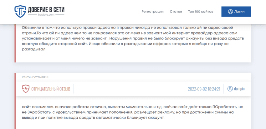 отзывы о мошенническом сайте 
