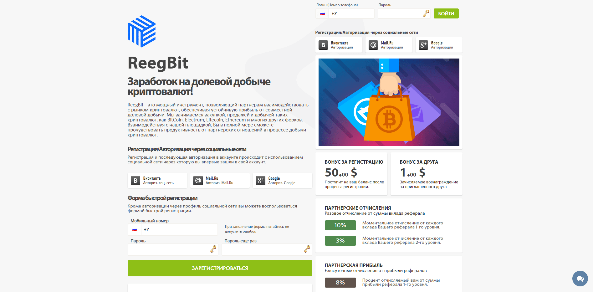 ReegBit отзывы и обзор. Развод, лохотрон или правда. Только честные и правдивые отзывы на Baxov.Net