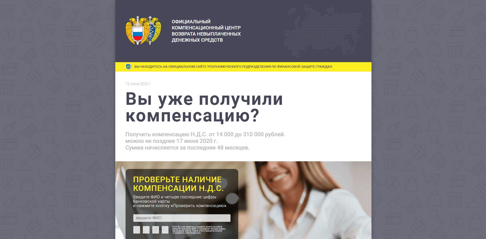 Официальный компенсационный центр возврата невыплаченных денежных средств лохотрон