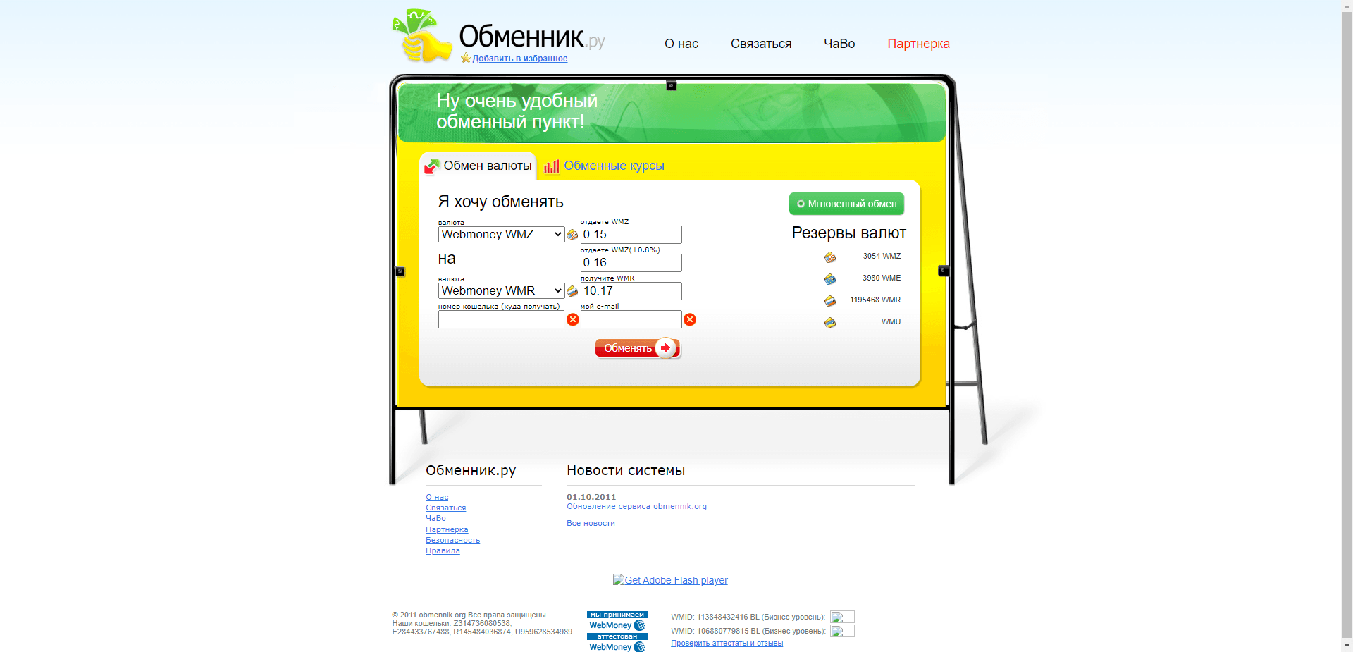 Обменник Ру отзывы и обзор. Развод, лохотрон или правда. Только честные и правдивые отзывы на Baxov.Net