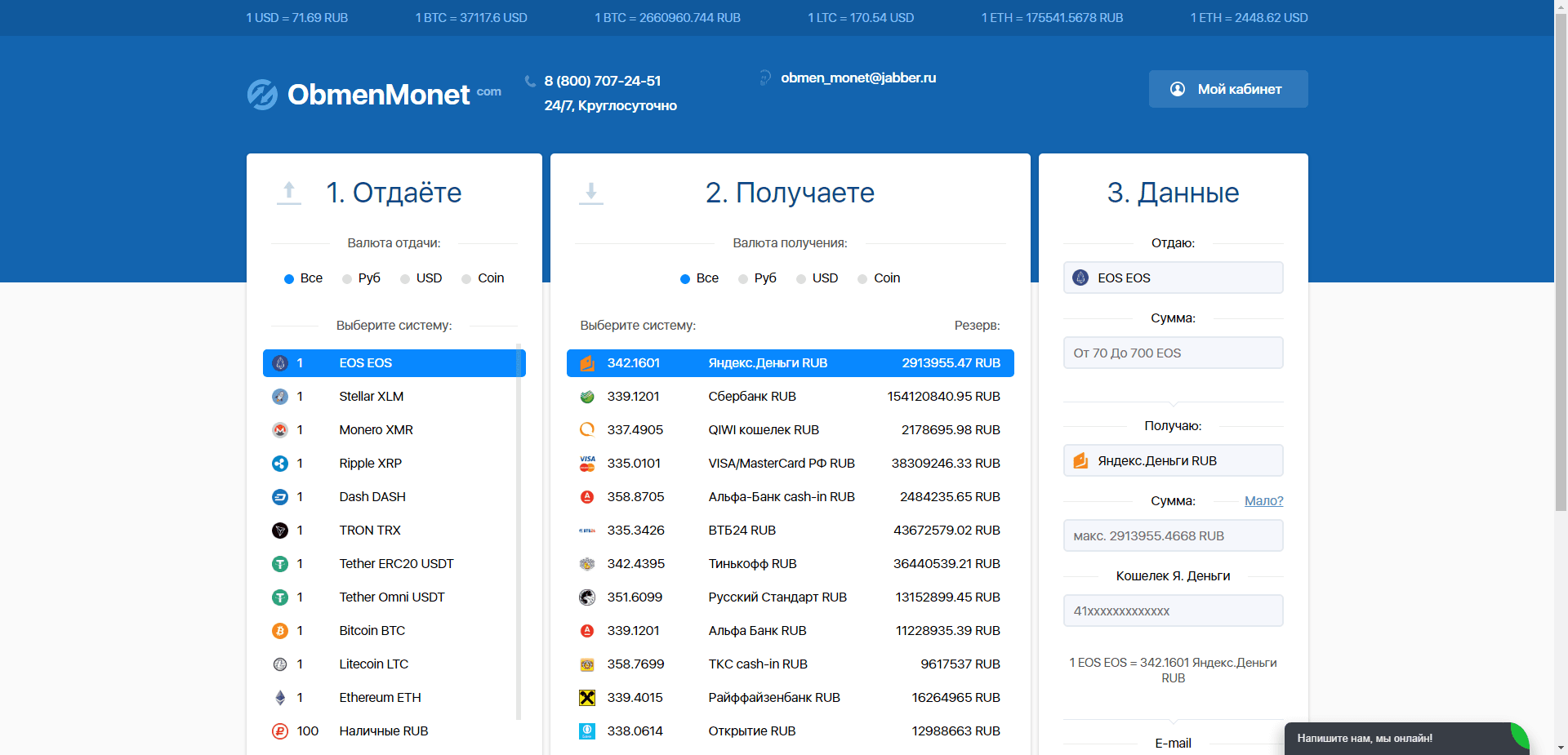 Obmenmonet отзывы и обзор. Развод, лохотрон или правда. Только честные и правдивые отзывы на Baxov.Net