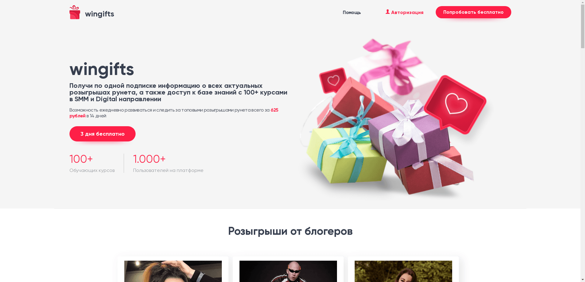 Wingifts отзывы и обзор. Развод, лохотрон или правда. Только честные и правдивые отзывы на Baxov.Net