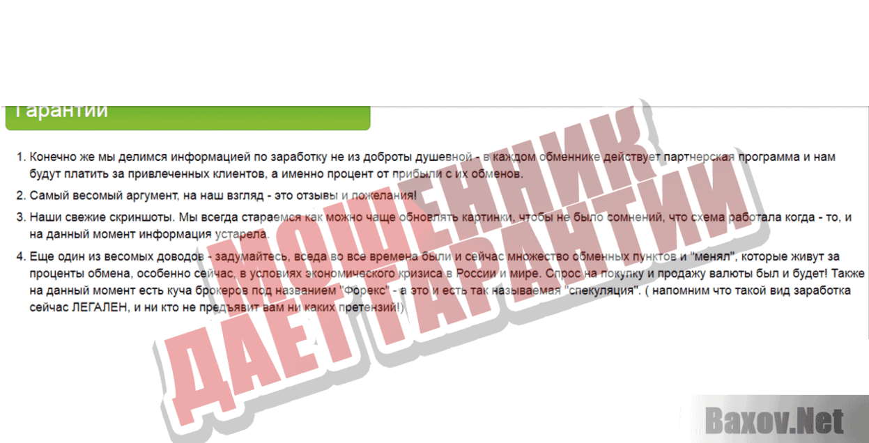 Работа в интернете на Webobmen Мошенник дает гарантии