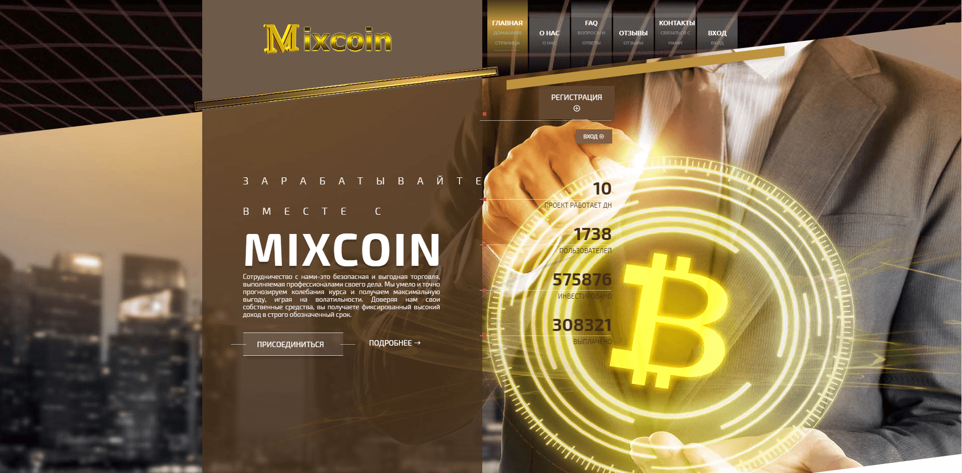Mixcoin