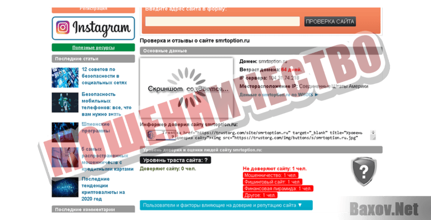 SmartOption Мошенничество