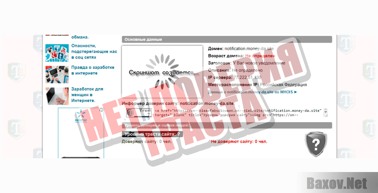 У Вас новое Уведомление-НЕТ ДОВЕРИЯ ТРАСТА