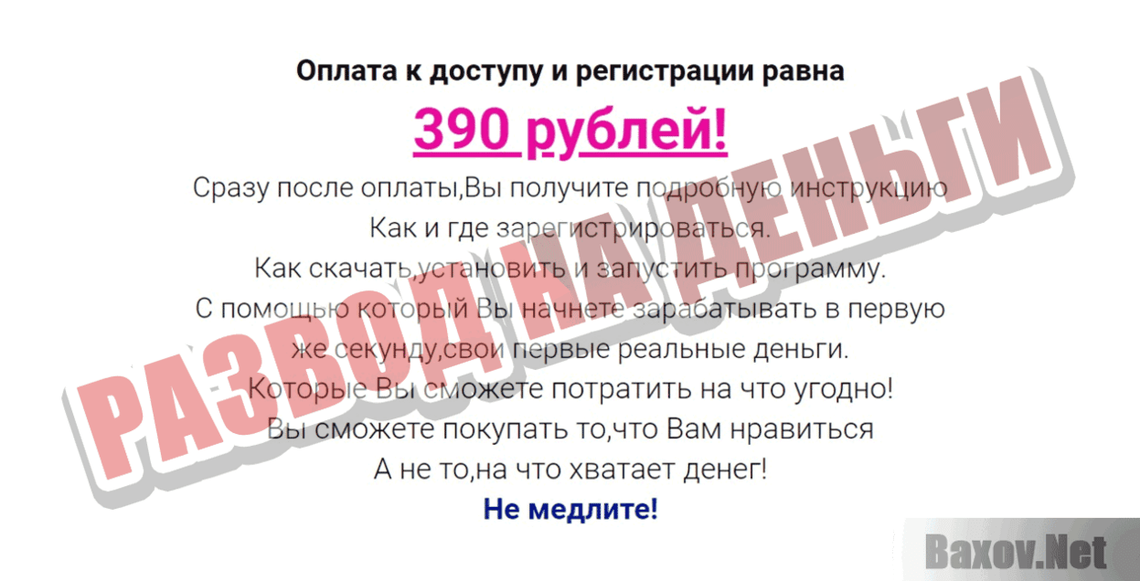 zarabotok55.tilda.ws Развод на деньги