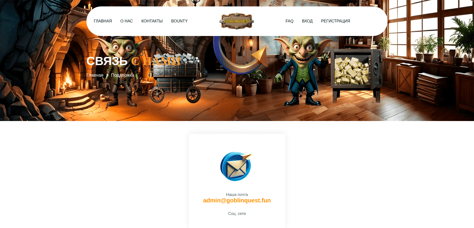 Screenshot for goblinquest.fun - 5