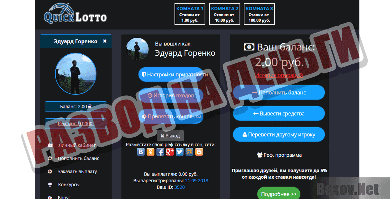Quick-Lotto - Развод на деньги