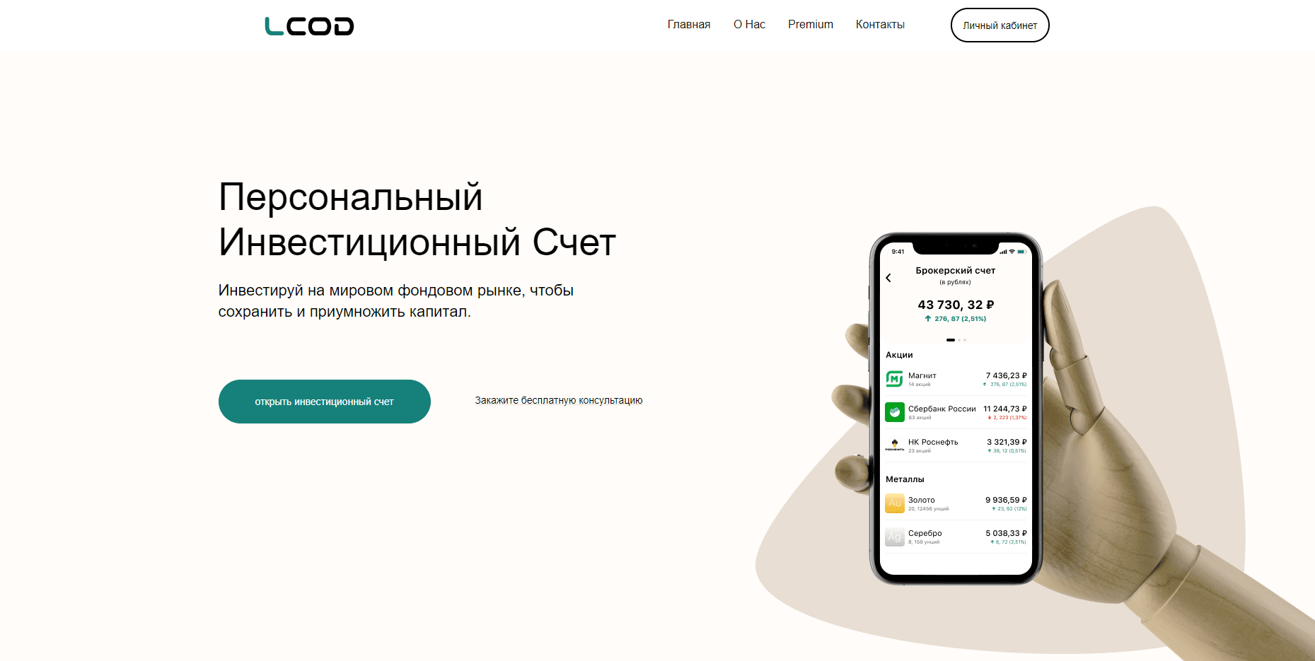 Персональный Инвестиционный Счет отзывы и обзор. Развод, лохотрон или правда. Только честные и правдивые отзывы на Baxov.Net