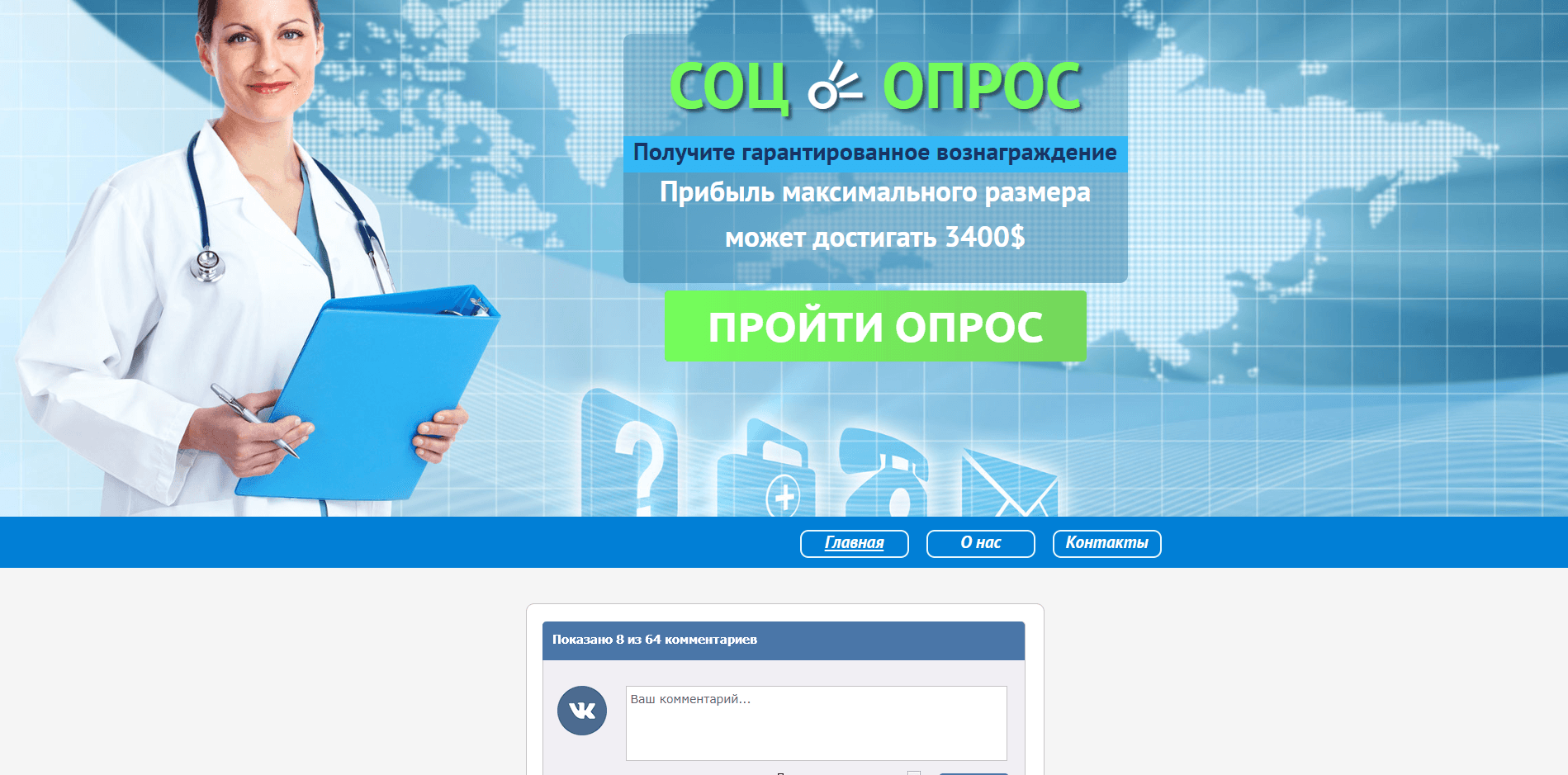 Medov03 Соц Опрос – лохотрон