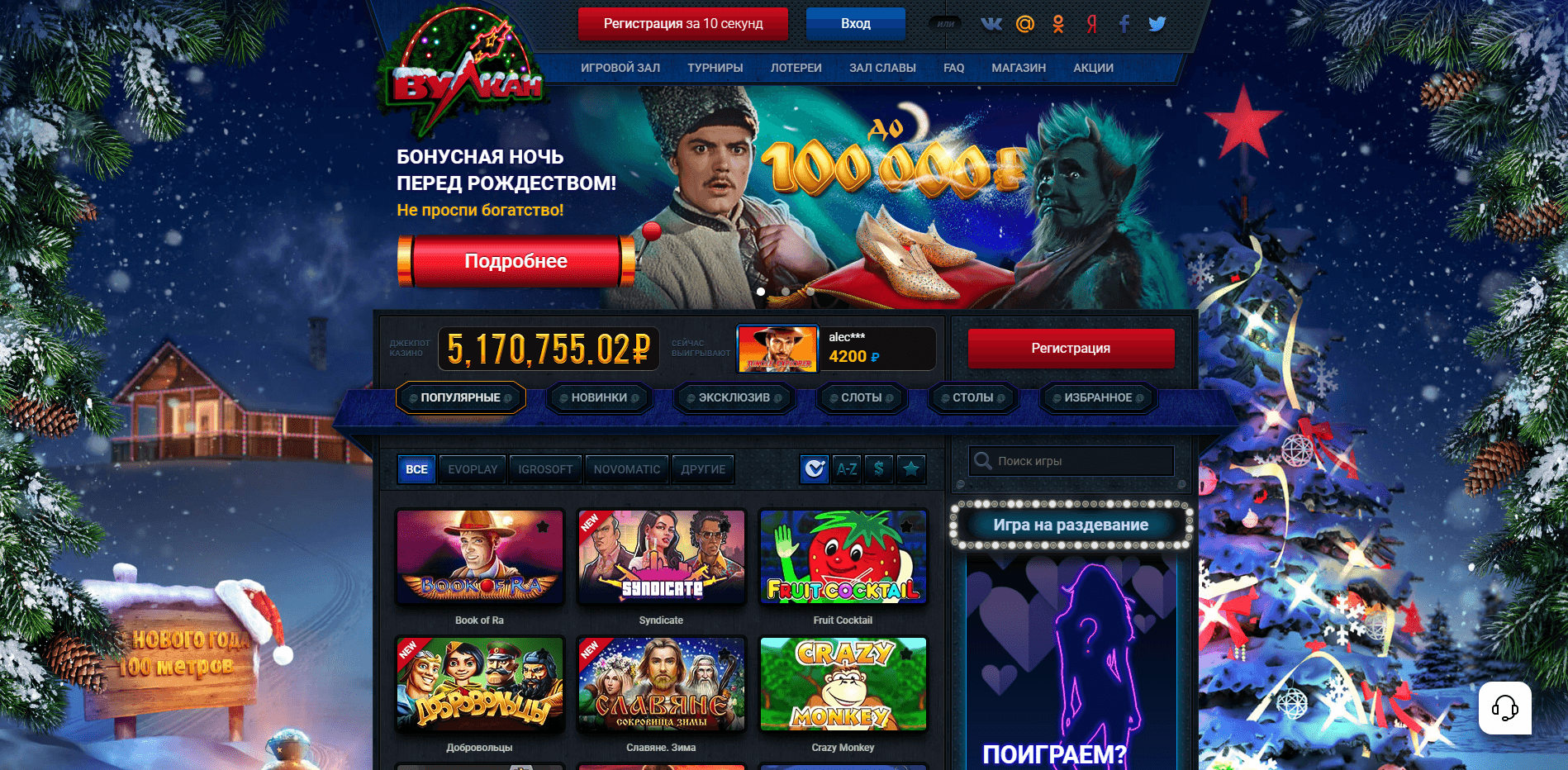 Казино Вулкан - обзор проекта