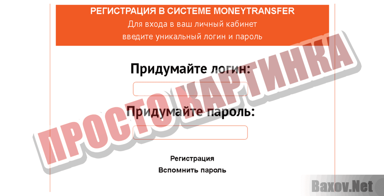MONEYTRANSFER Просто картинка