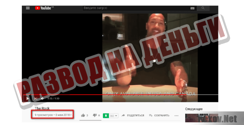 Фонд помощи Дуэйна Джонсона Развод на деньги