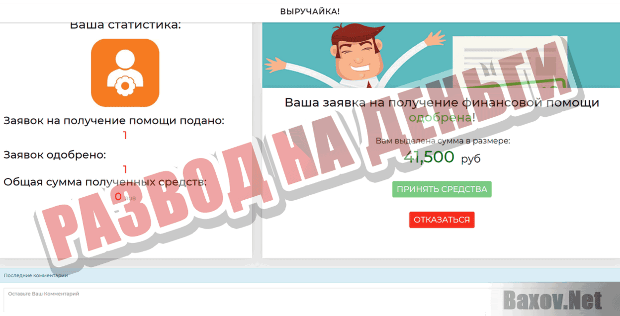 Выручайка Развод на деньги