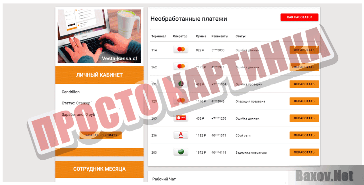 VestaKassa Просто картинка