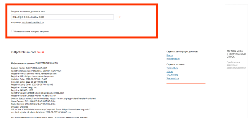 данные о регистрации домена 