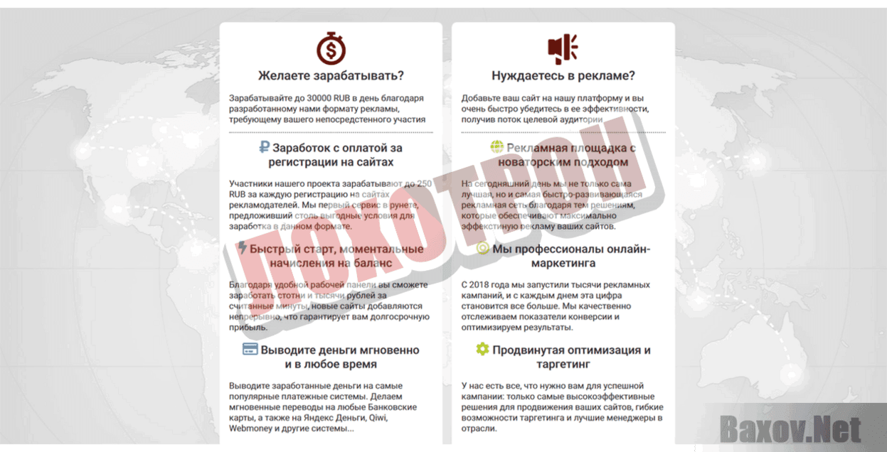 RegAdwerts Лохотрон