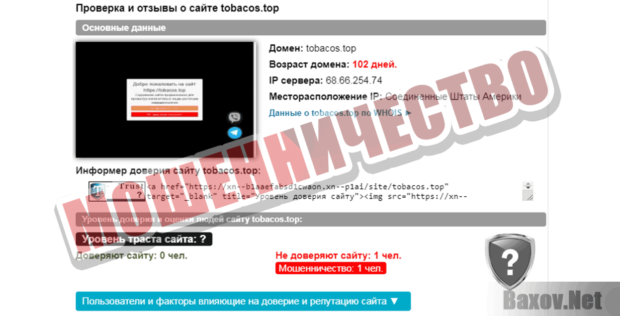 Tobacos.top Мошенничество