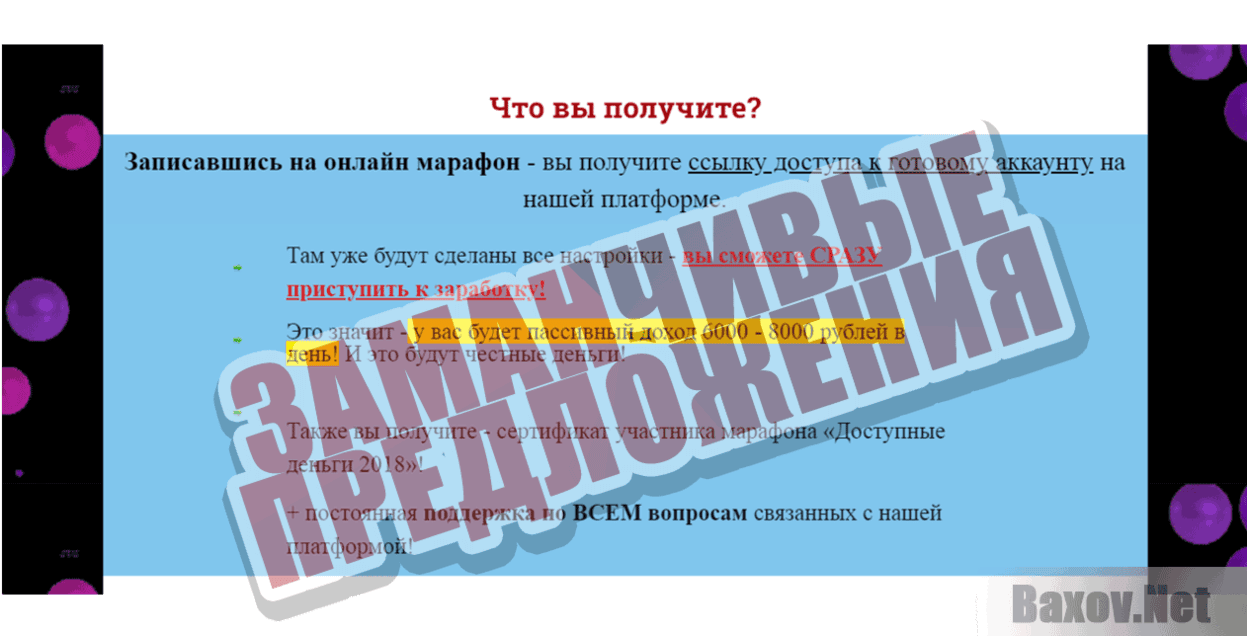 Онлайн-марафон Доступные деньги - 2018 Заманчивые предложения