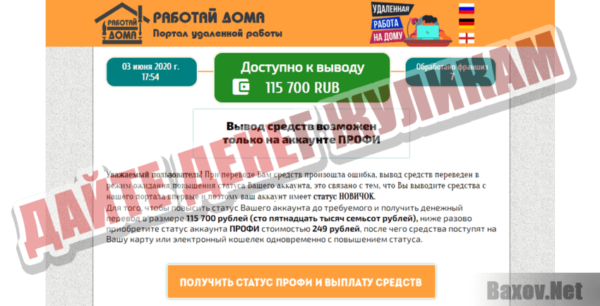 Портал удаленной работы Дайте денег жуликам