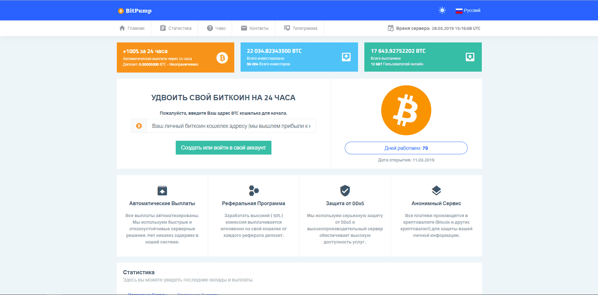 BitPump - лохотрон