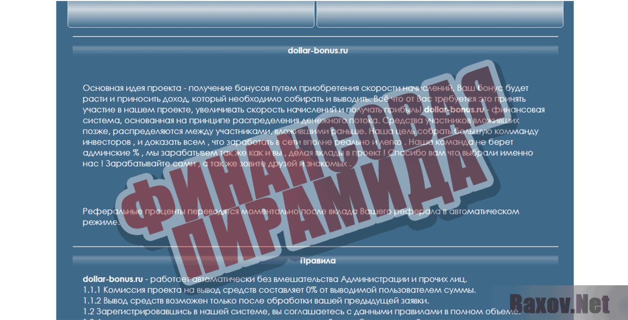 Dollar-bonus Финансовая пирамида