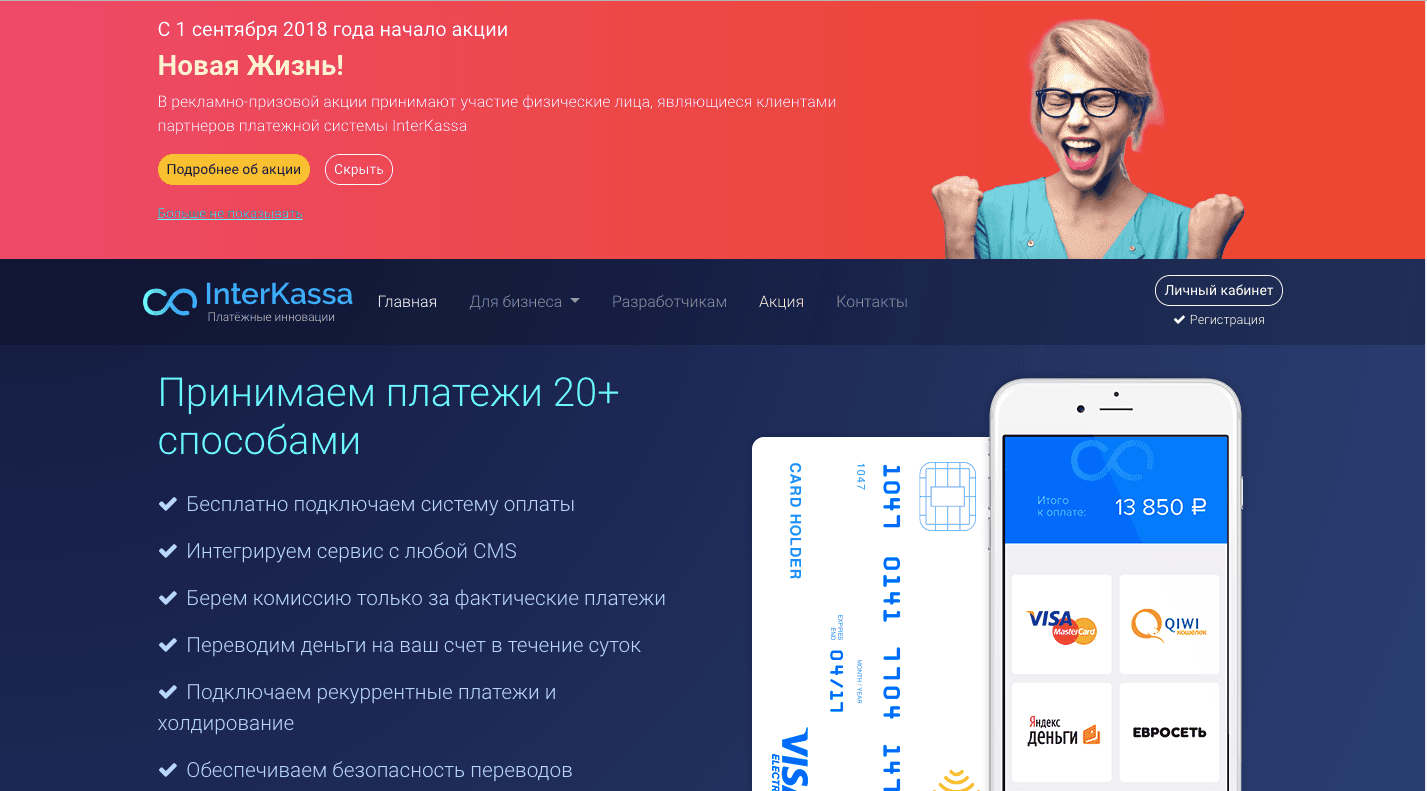 InterKassa - Лохотрон