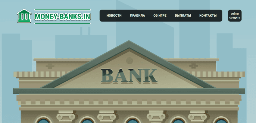 мошенническая игра для потери денег 