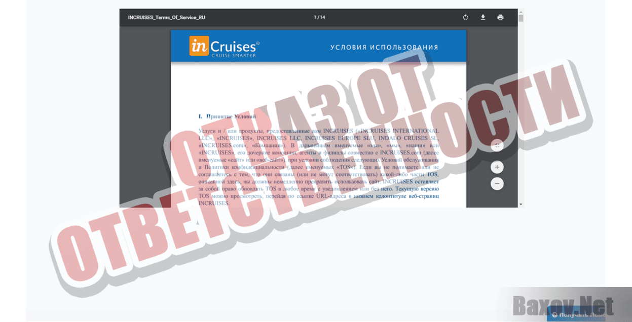 INCRUISES - Отказ от ответственности