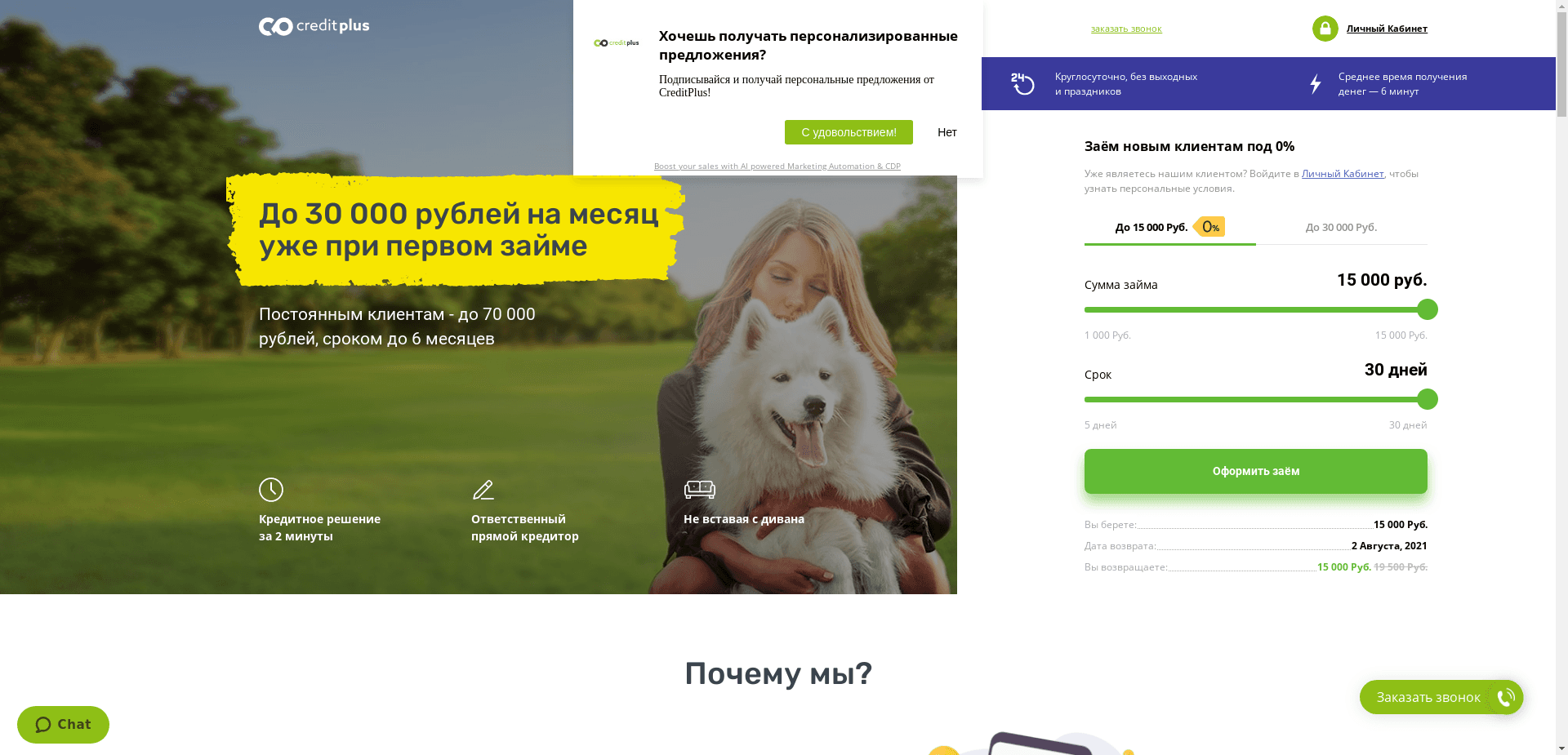 Кредит Плюс отзывы и обзор. Развод, лохотрон или правда. Только честные и правдивые отзывы.