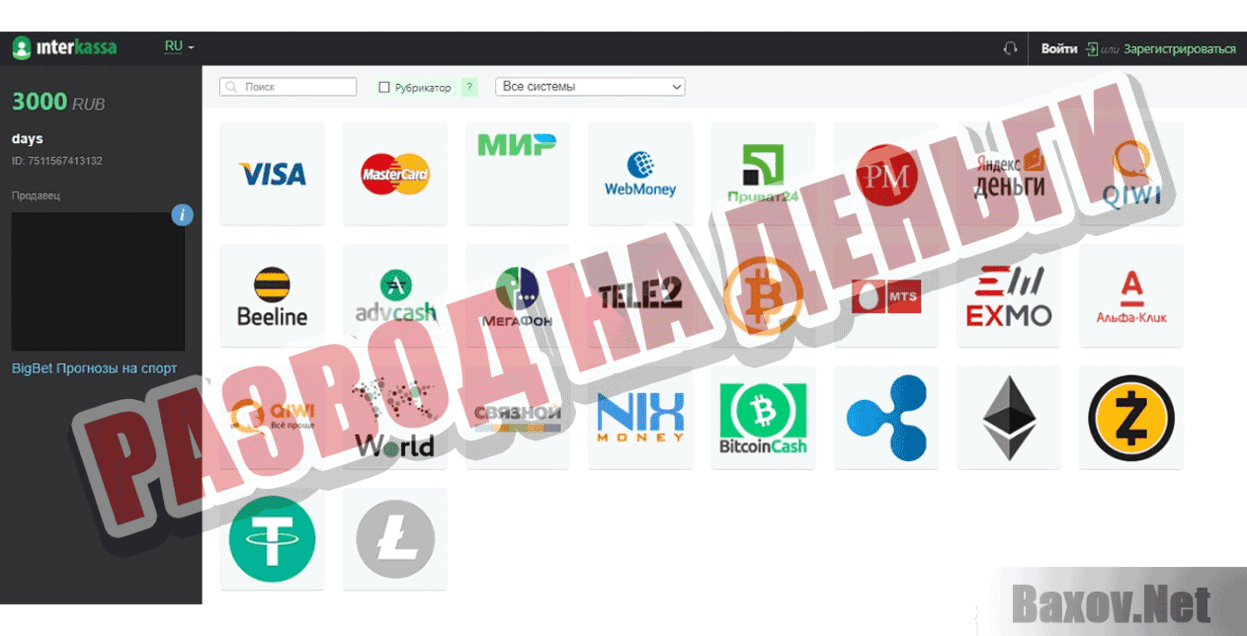 BIG BET EXPRESS Развод на деньги