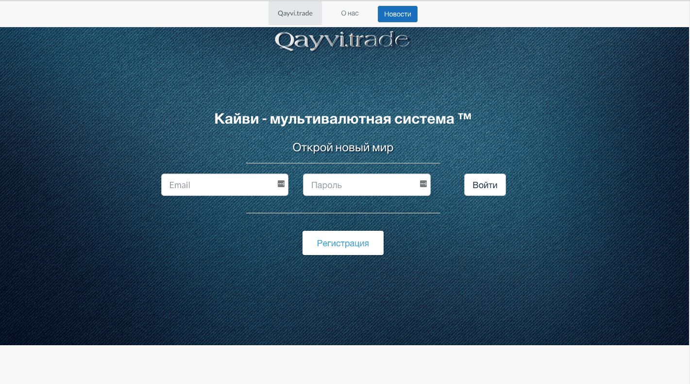 Qayvi trade - Лохотрон