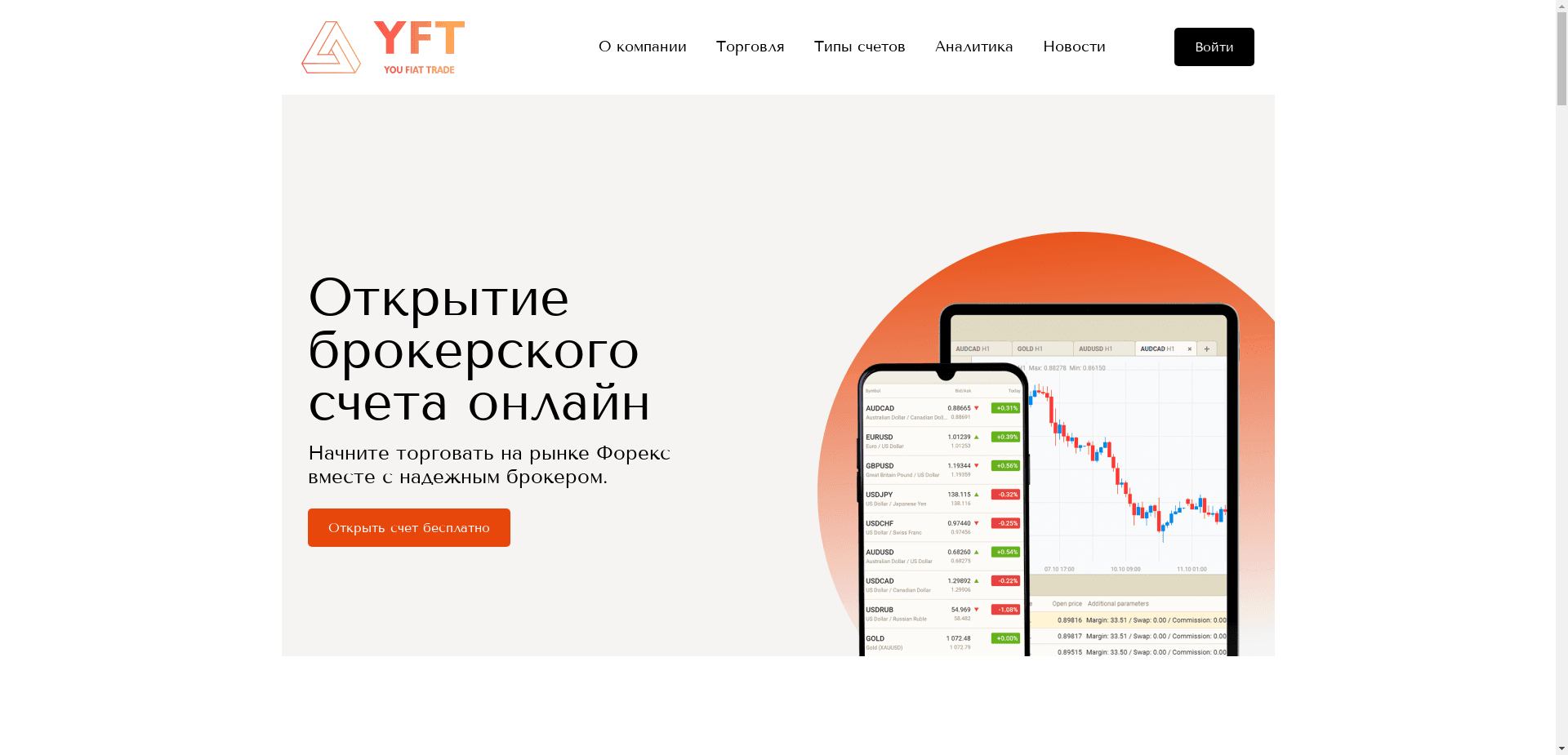 You Fiat Trade отзывы и обзор. Развод, лохотрон или правда. Только честные и правдивые отзывы на Baxov.Net