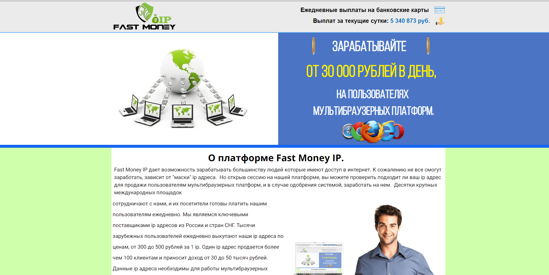 Fast Money IP - лохотрон