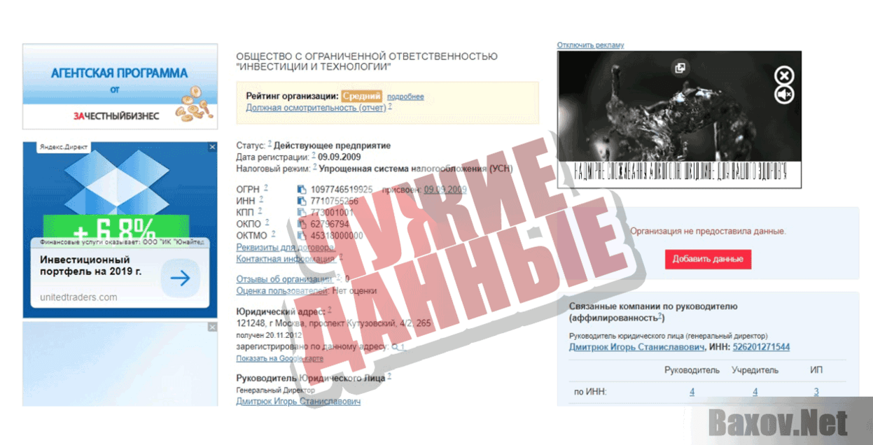 Intek  Чужие данные