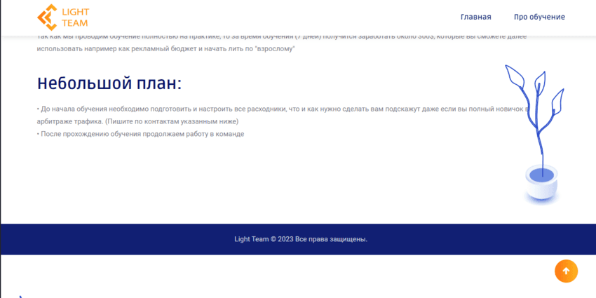 отсутствие контактов на сайте мошенников 