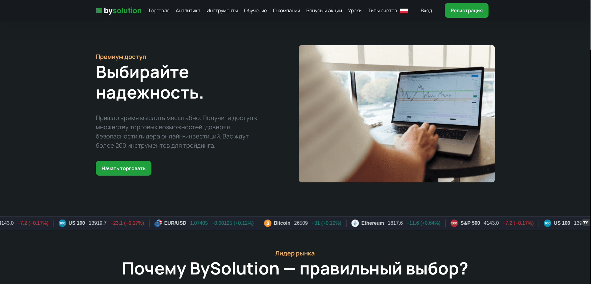 Bysolution отзывы и обзор. Развод, лохотрон или правда. Только честные и правдивые отзывы на Baxov.Net
