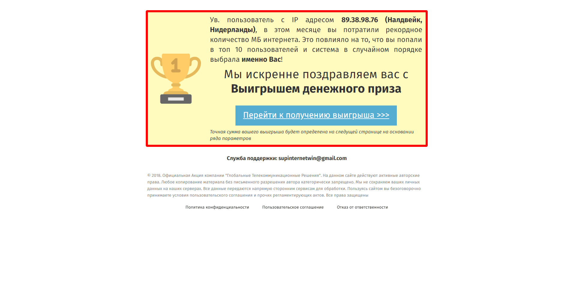 Глобальные Телекоммуникационные Решения - лохотрон