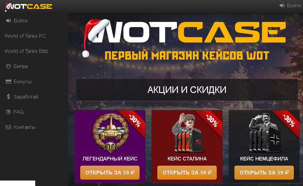 Фальшивые кейсы для World of Tanks