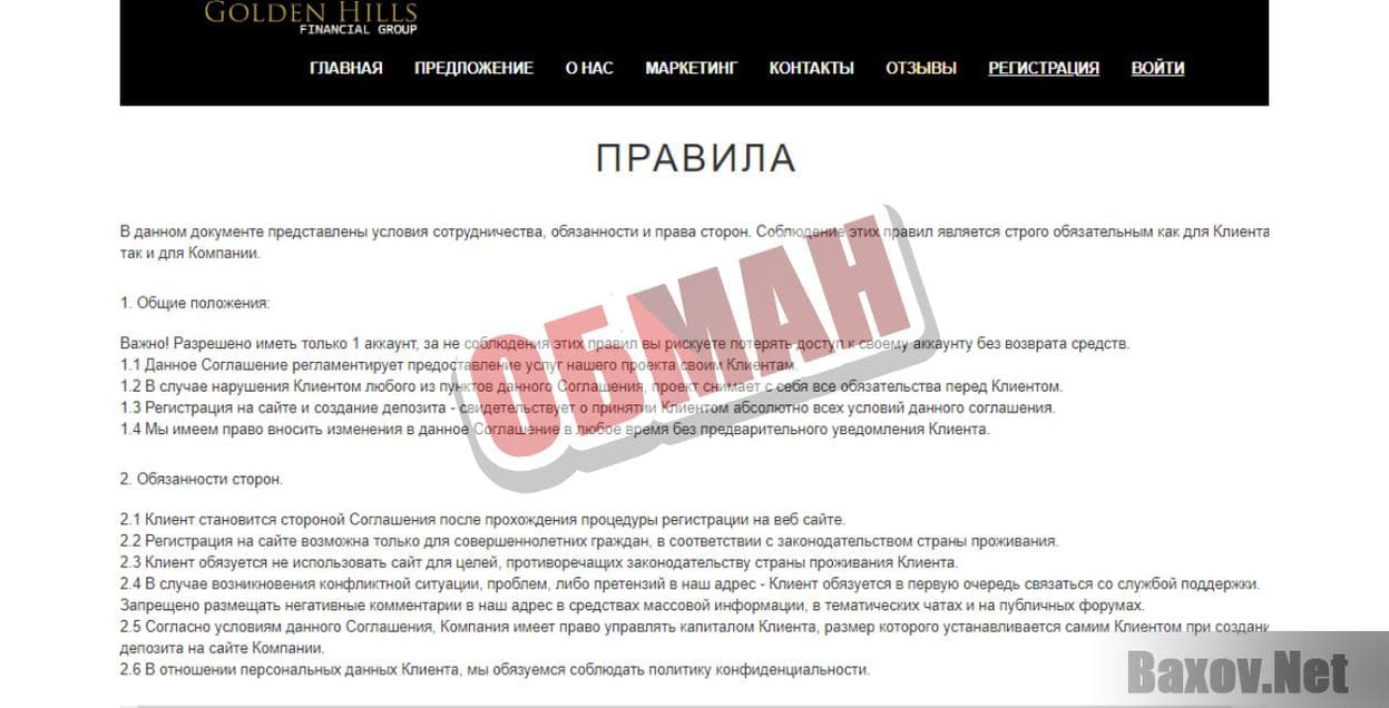 Golden Hills-обман