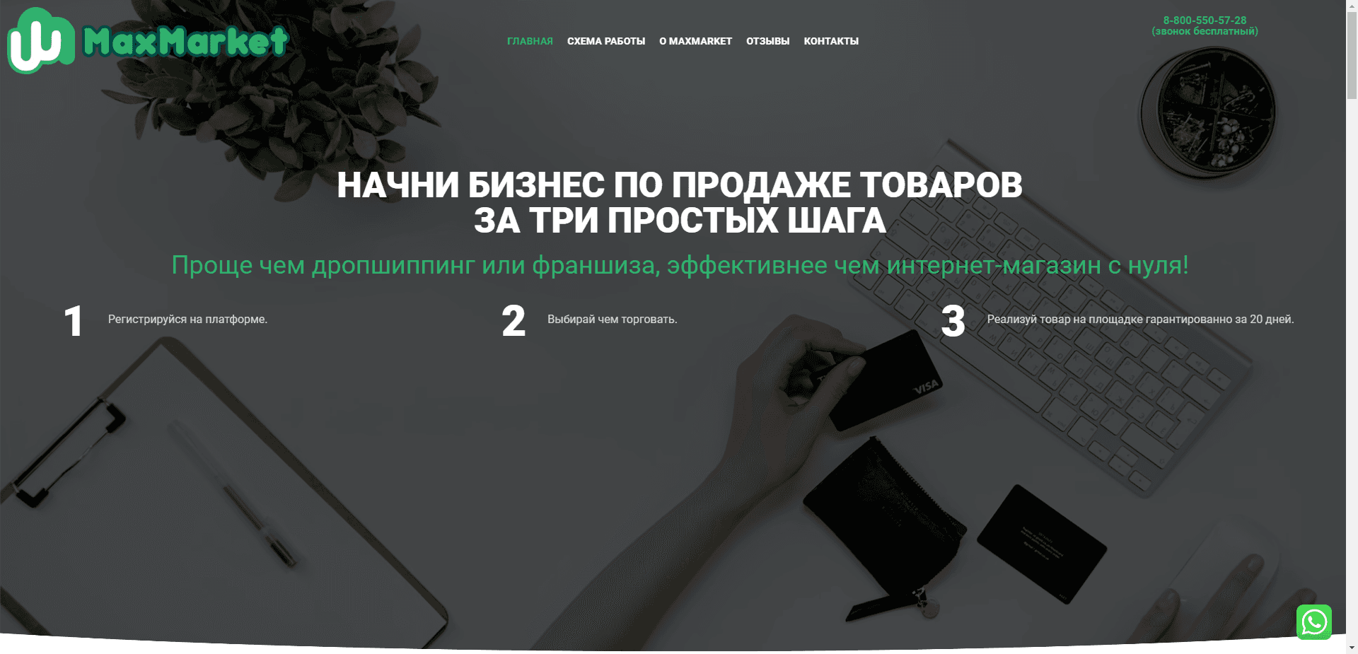 Maxmarket отзывы и обзор. Развод, лохотрон или правда. Только честные и правдивые отзывы на Baxov.Net