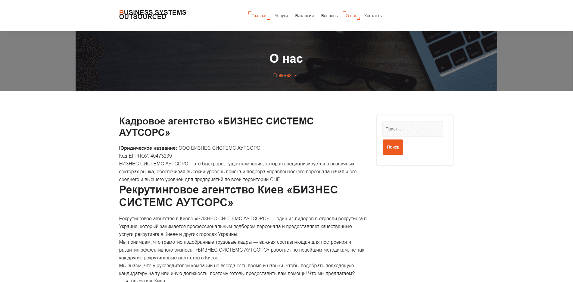 Кадровое агентство Услуги для бизнеса отзывы и обзор. Развод, лохотрон или правда. Только честные и правдивые отзывы.