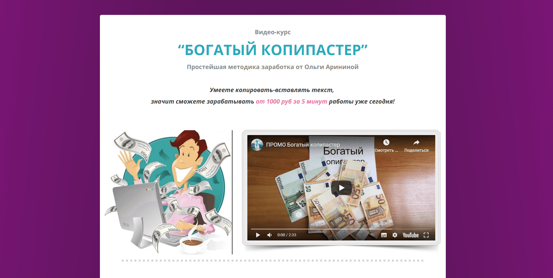 Богатый копипастер - Лохотрон