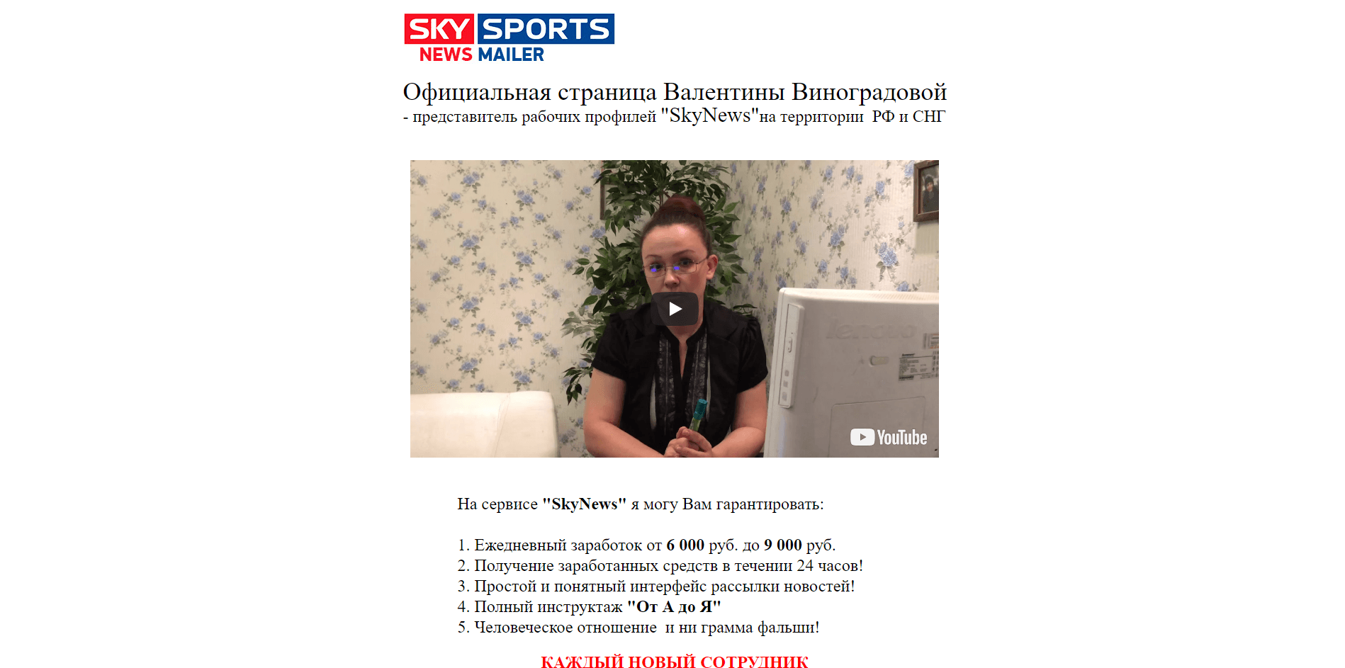Sky Sports - лохотрон