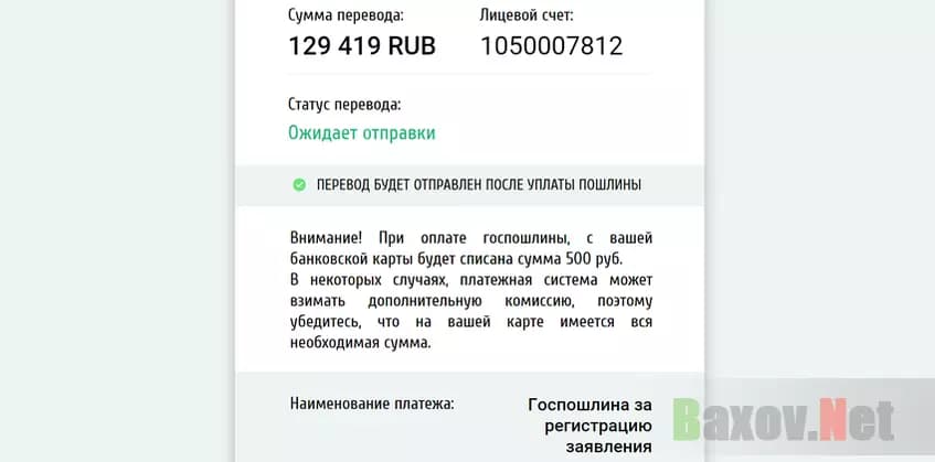 Требуют предоплату